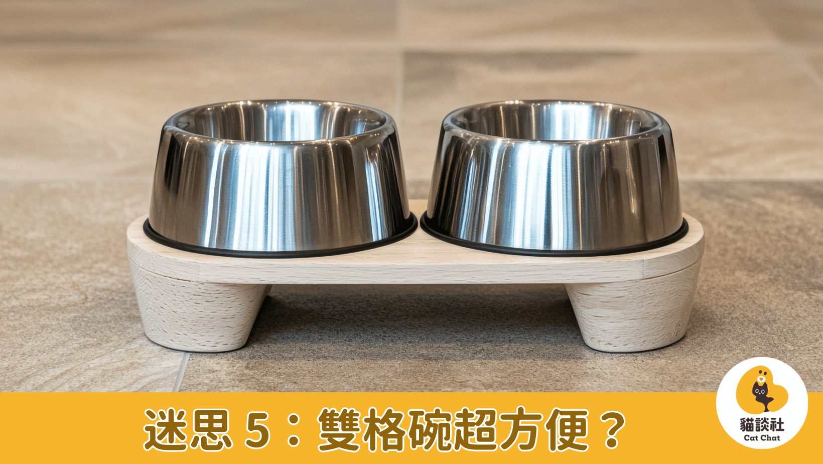 貓咪吃飯用雙格碗好嗎？